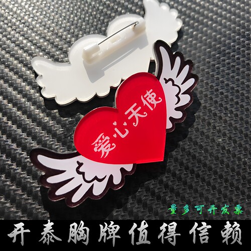 微笑天使工牌亚克力爱心天使