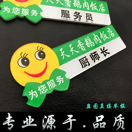 亚克力服务员工号牌酒店胸牌定做