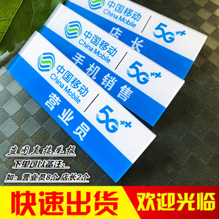亚克力胸牌定做中国移动5G新款营业员店长手机销售别针式工号作牌