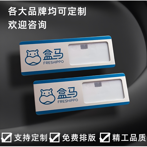 盒马不锈钢胸牌定制可换姓名LOGO