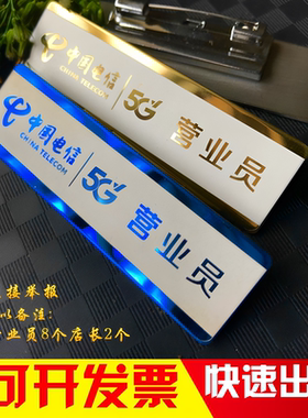不锈钢金属高档胸牌定做中国电信