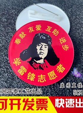 亚克力圆形胸牌雷锋志愿者