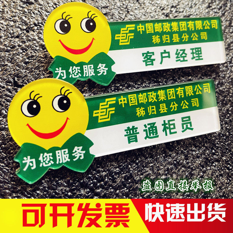 亚克力胸牌定做中国邮政笑脸邮政储蓄银行营业员柜员支局长工号牌