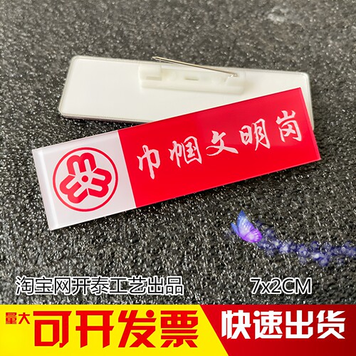 亚克力胸牌定做巾帼文明岗工作牌
