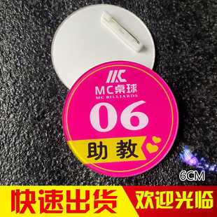 亚克力胸牌定做圆形桌球台球馆俱乐部助教工号牌数字号码工作牌针