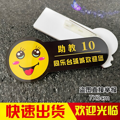 台球桌球助教教练工号作牌定制