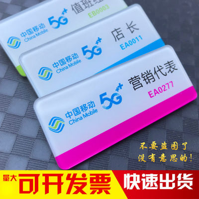 亚克力胸牌定做中国移动5G工号牌