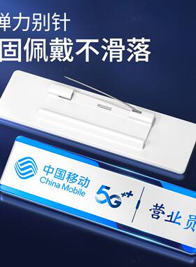 中国移动金属不锈钢工号牌营业员