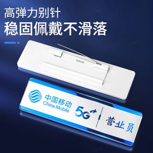 高档不锈钢金属胸牌定制中国移动5G营业员店长手机销售员工工号牌
