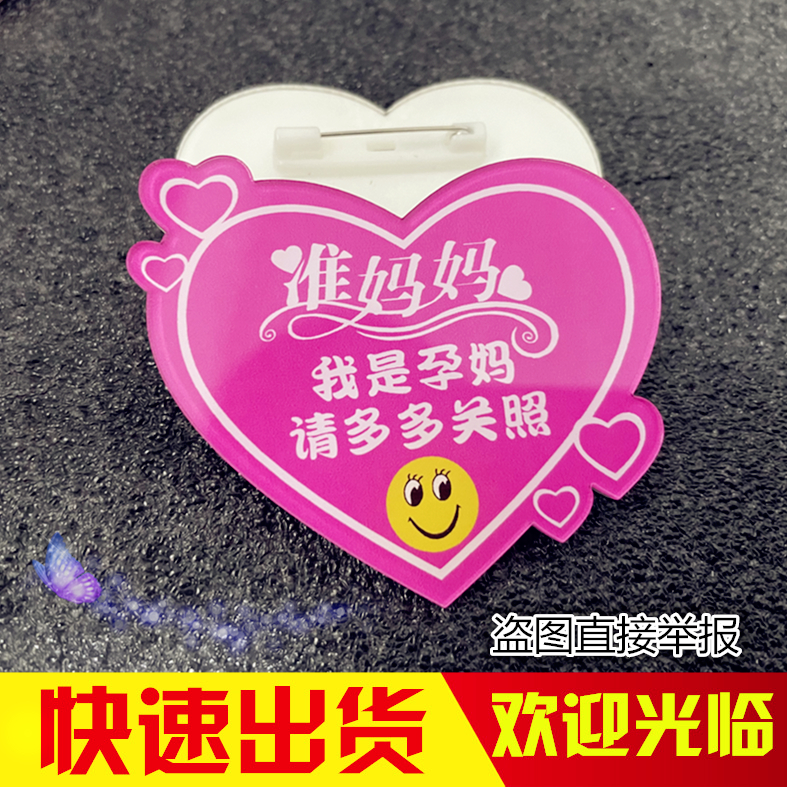 亚克力胸牌孕妈妈准妈妈工作牌