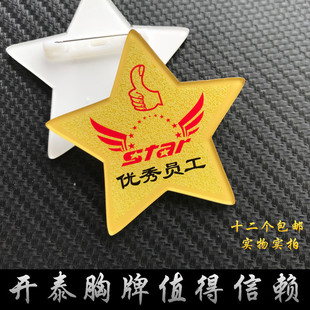 亚克力胸牌定做五角星优秀员工为您服务月度服务明之星笑脸别针