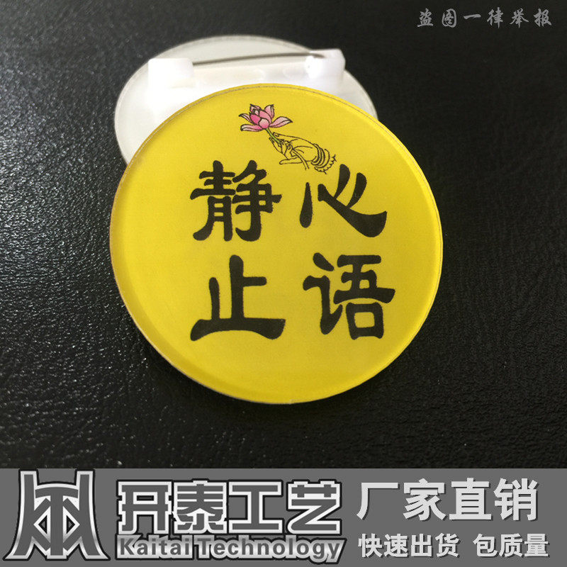 静心止语胸牌 老实念佛 南无阿弥陀佛佛牌胸针亚克力圆形胸牌定做