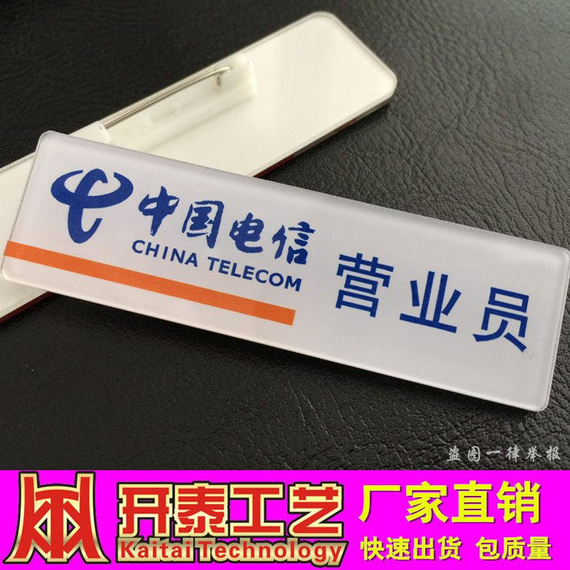 亚克力胸牌定做中国电信公司营业厅营业员店长手机销售工号牌包邮