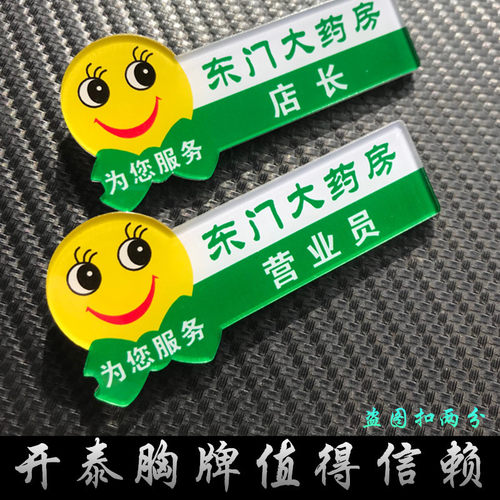亚克力胸牌定做药房工号牌营业员