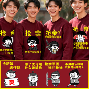 长袖卫衣抢亲兄弟团婚礼伴郎服迎亲接亲长袖搞笑搞怪创意结婚定制