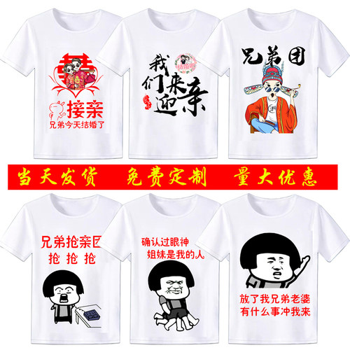 t恤抢亲创意搞笑喜庆男女衣服