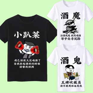 抖音同款酒神酒鬼喝酒衣服男创意恶搞笑表情包短袖酒吧ktvT恤定制