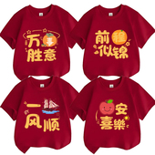 平安喜乐全家服新年红色T恤心想事成短袖 纯棉乔迁衣服家庭亲子装