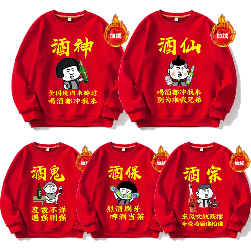 结婚伴郎服兄弟装接亲迎亲挡酒卫衣搞笑喝酒酒神酒保衣服顶酒冬装