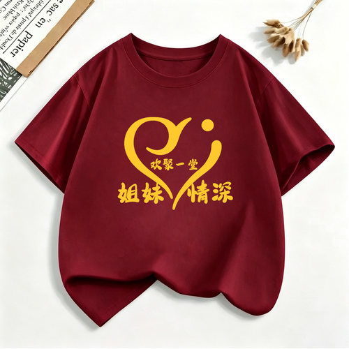 姐妹回娘家t恤姐妹情深聚会衣服