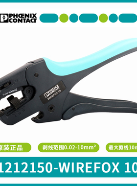 菲尼克斯1212150 WIREFOX 10自调式导线剥线钳二次接线工具剥线器