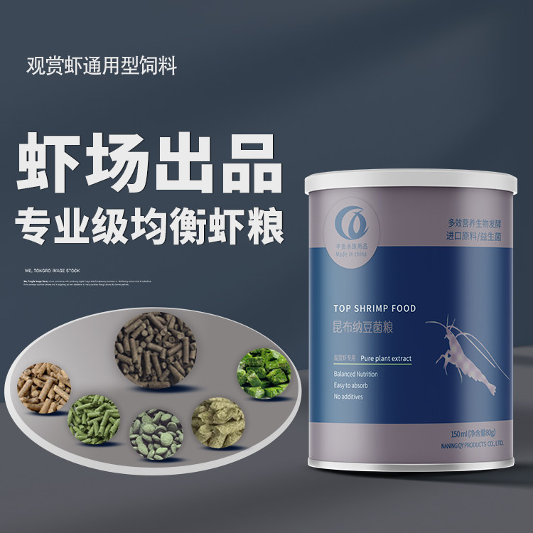 淡水虾粮观赏虾食水晶虾料黑壳虾饲料鳌虾雪花麦茎菌菠菜包邮