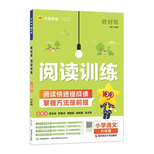 2026秋教材帮小学同步作文三四年级一二年级五六年级语文作文素材优秀范文五思法阅读训练全一本阅读理解专项训练书天星教育