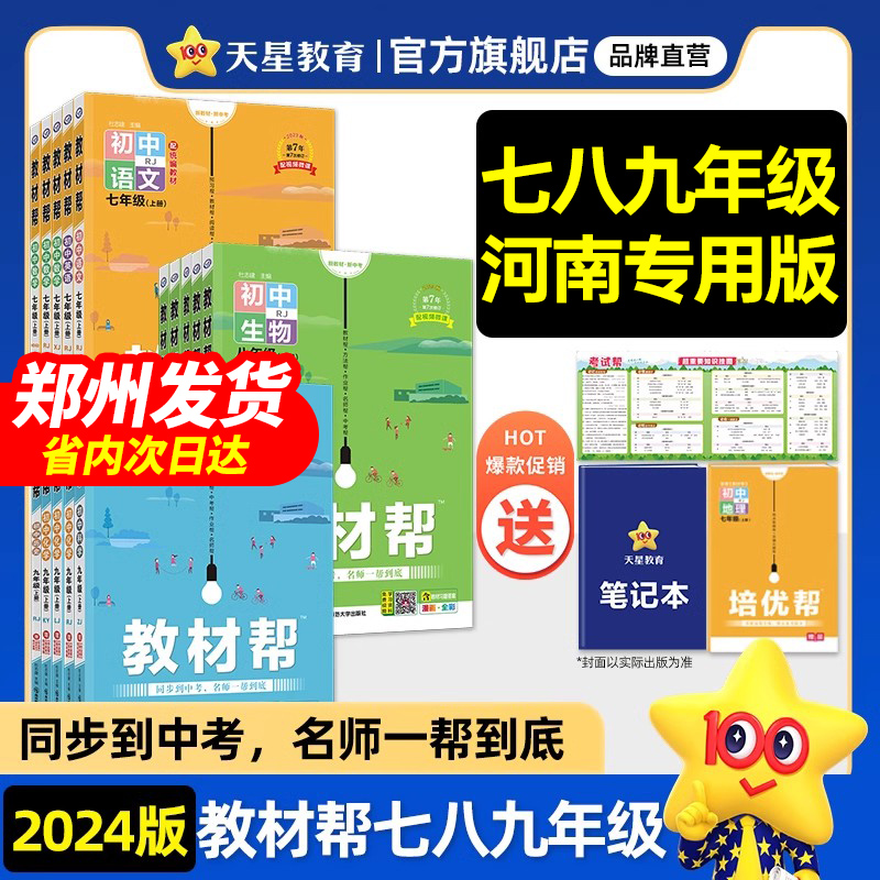 2024秋河南教材帮七八九上下册