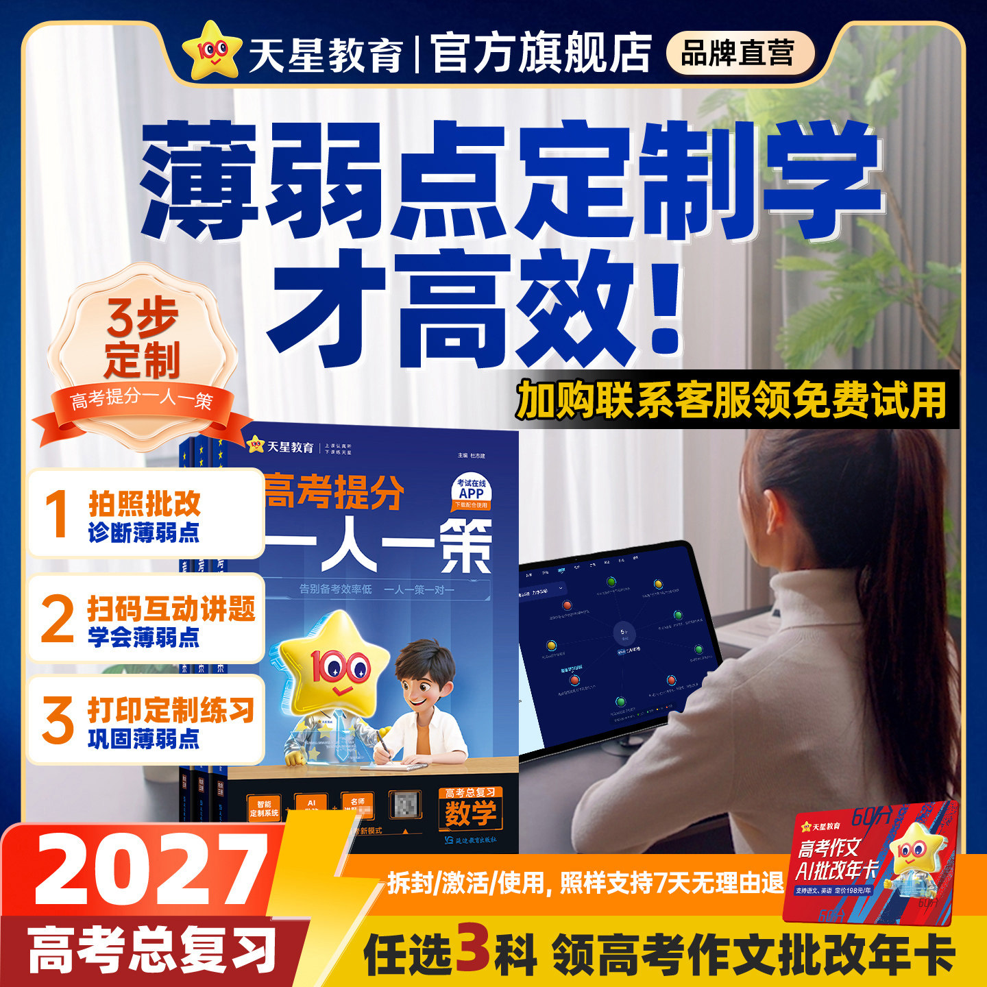 2026高考提分一人一策AI智能教辅
