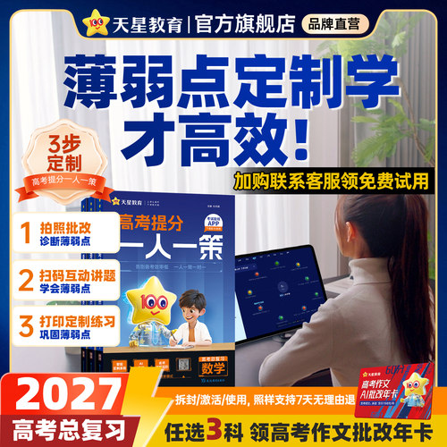 2026高考提分一人一策AI智能教辅