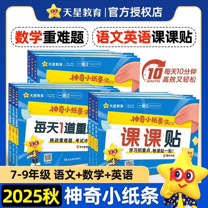 学习抓重点，每课贴一贴