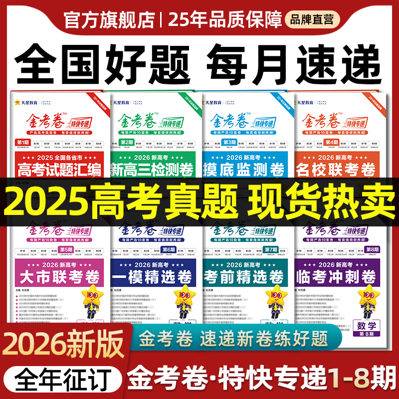 全年8期每册10套卷试题新鲜优质