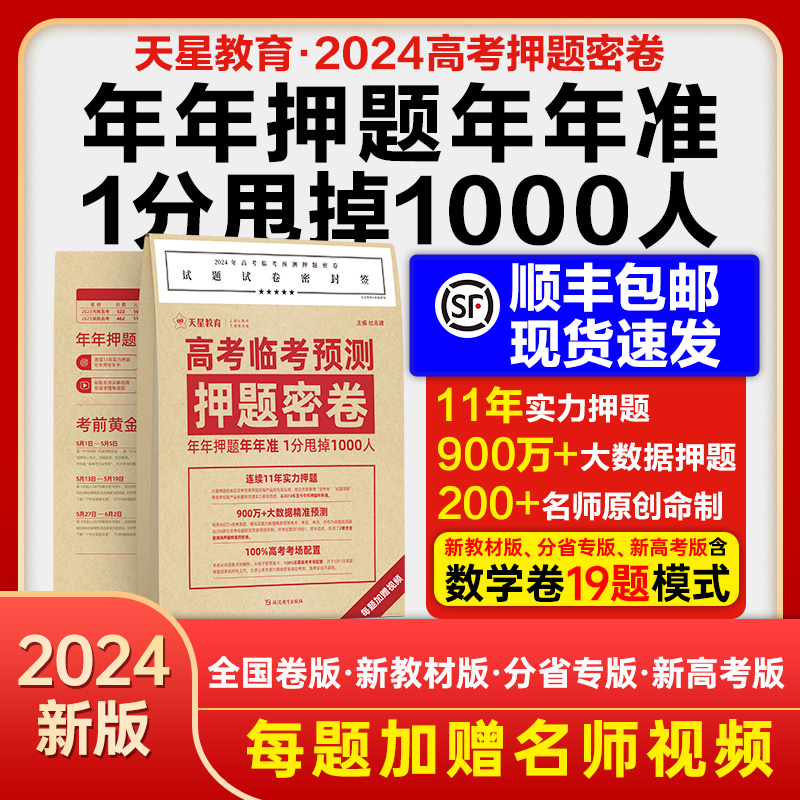 天星教育押题密卷11年实力押题准