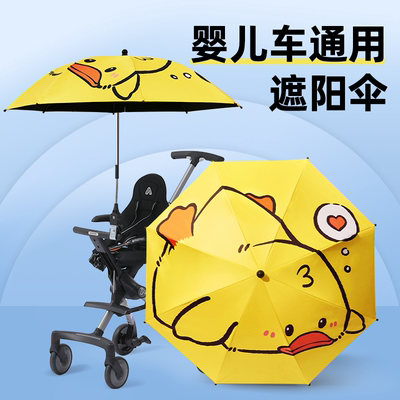 婴儿车遮阳伞太阳雨伞