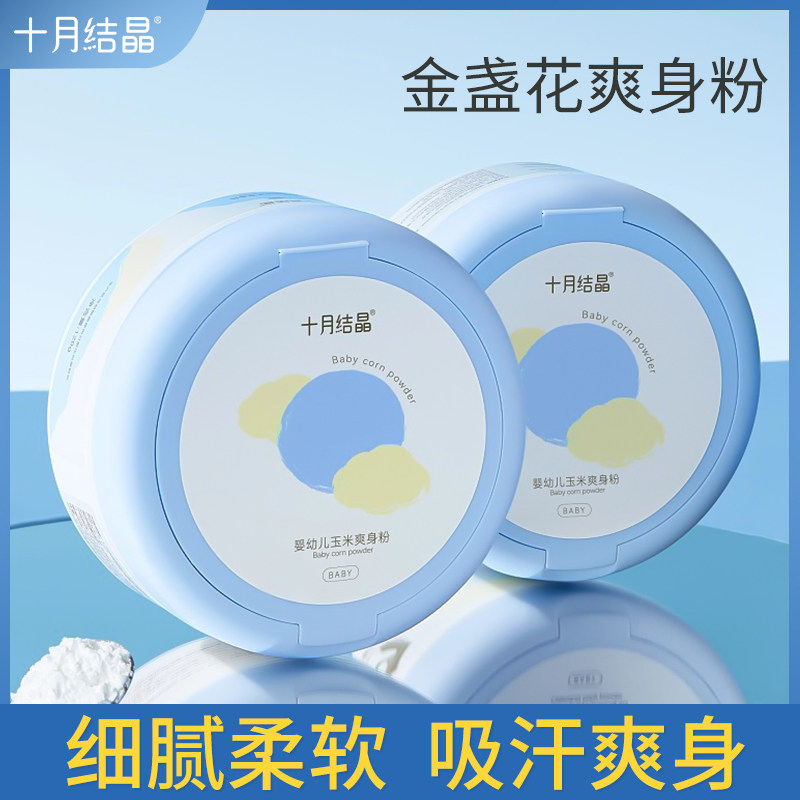 十月结晶婴儿爽身粉新生宝宝专用粉扑天然玉米痱子粉四季爽肤套装属于什么档次？