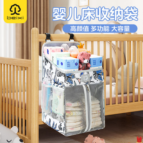 婴儿床收纳袋多功能宝宝床头置物袋收纳挂篮尿不湿挂袋床上收纳盒