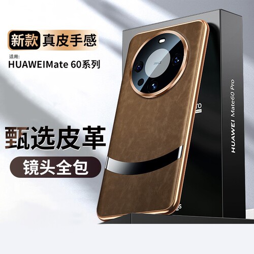 适用华为mate60pro+手机壳mete60por新款真皮mte镜头防摔mate六零pr0加保护套p0r+高级感后mt60商务男女魅特