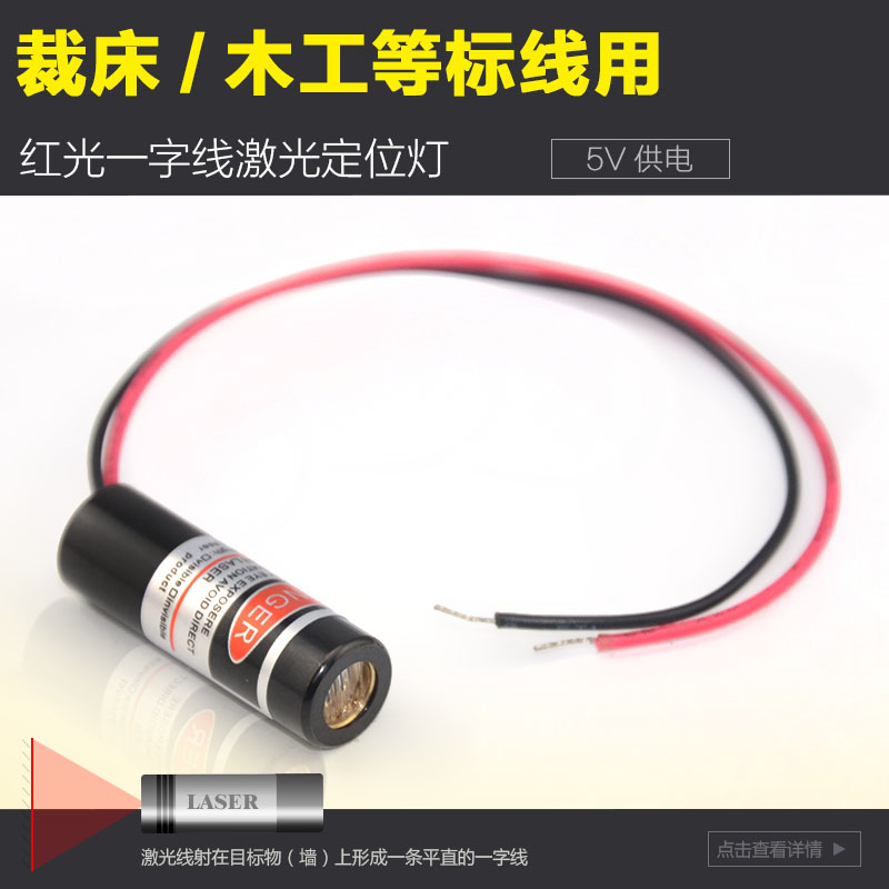 直线雷射校准器 激光照射灯 红外线定位头 激光标线灯 线光源激光