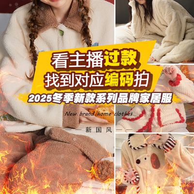 【喜柿专属S】5号家居服绒 找到对应编码下拉尺码 2025年高货睡衣