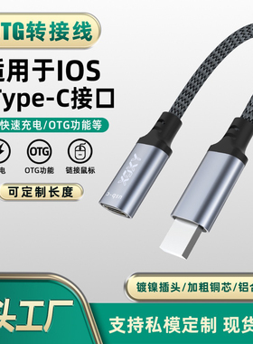 Typc转Lightning转接头声卡接收器领夹麦接收器安卓转苹果OTG插头适用直播充电传输数据