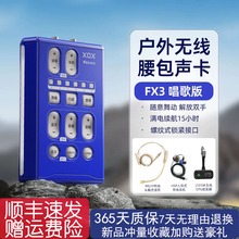 XOX客所思FX3户外唱歌全无线声卡套装户外腰包主播唱歌直播专用