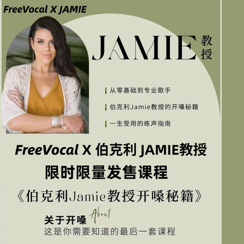 FreeVocal ONE +Jamie教授《开嗓秘籍》