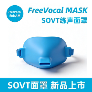 FreeVocal练声瓶歌唱面罩练声水壶SOVT气息全套带面罩明星同款