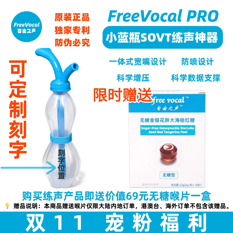 FreeVocalPRO定制练声水壶练声神器歌唱面罩明星同款气息训练套装