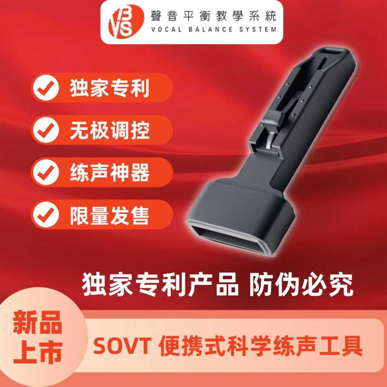 练声神器SOVT练声水壶训练器