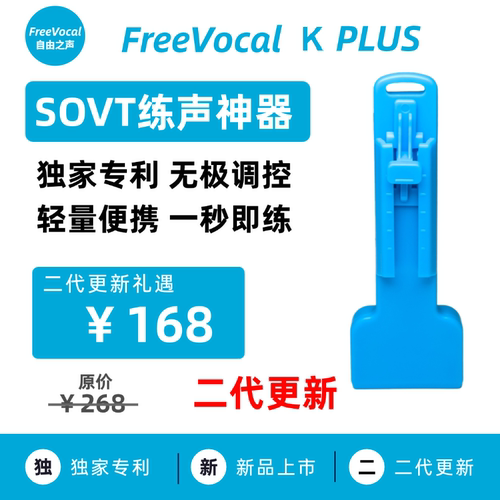 练声神器SOVT练声水壶训练器