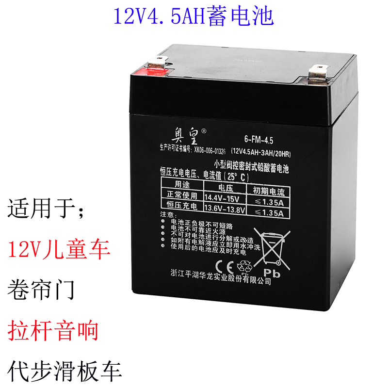 6-FM-4.5(12V4.5AH20HR)音响电瓶卷帘门应急安防楼宇桥顶伏蓄电池