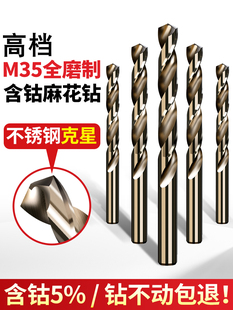 麻花钻头大全M35含钴不锈钢打孔专用HSS高速钢直柄手电钻钻嘴转头