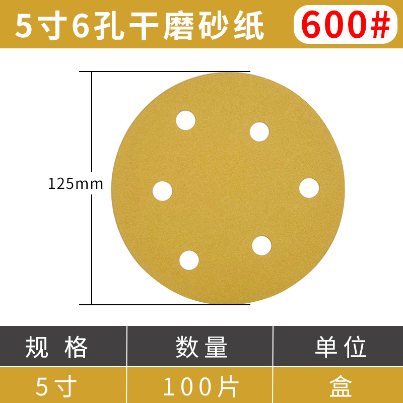 干磨砂纸雷磨克56孔6寸17孔背绒干贝磨砂纸片耐磨寸打片|