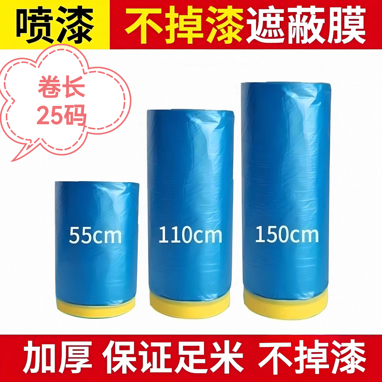 喷漆遮蔽膜塑料薄膜油漆美纹